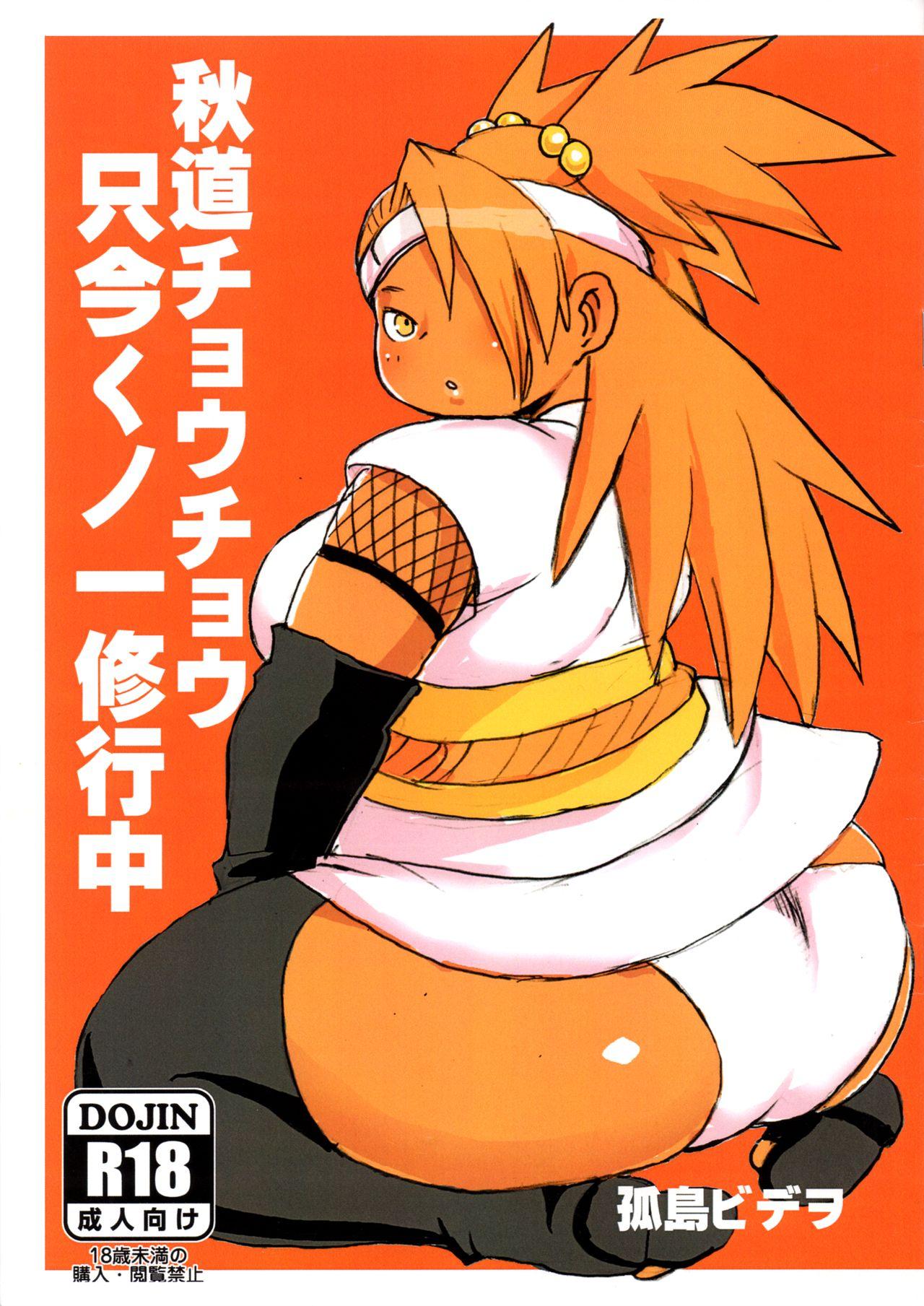boruto fuck chocho